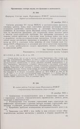 Циркуляр Сектора науки Наркомпроса РСФСР подведомственным научно-исследовательским институтам. 19 декабря 1930 г.