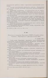 Извлечение из циркуляра Наркомпроса РСФСР «О порядке ведения переписки с Наркомпросом» о функциях Сектора науки. 31 декабря 1930 г.