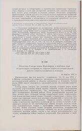 Отношение Сектора науки Наркомпроса в Академию наук об организации совещания по вопросам научно-исследовательской работы в области математики и механики. 18 апреля 1931 г.