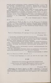 Приказ по Наркомпросу «О структуре Сектора науки Наркомпроса». 10 января 1932 г.