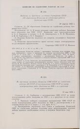 Из протокола заседания Комиссии СНК СССР по содействию работам АН СССР «О постановлении СНК СССР по плану международных работ Академии на 1926 г. и о средствах на их осуществление». 15 мая 1926 г.