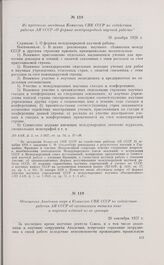 Из протокола заседания Комиссии СНК СССР по содействию работам АН СССР «О формах международной научной работы». 16 декабря 1926 г. 