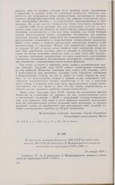 Из протокола заседания Комиссии СНК СССР по содействию работам АН СССР «О подготовке II Международного конгресса почвоведов на территории СССР в 1930 г.». 26 января 1928 г. 