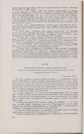 Постановление Общего собрания Академии наук о научно-организационных мероприятиях, разработанных в связи с принятием нового Устава. 3 сентября 1927 г. 