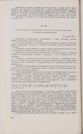 Постановление чрезвычайной выездной сессии Академии наук о создании комплексных баз. 27 июня 1931 г. 
