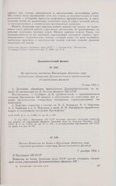 Письмо Комиссии по базам в Президиум Академии наук с просьбой утвердить структуру Дальневосточного филиала. 7 декабря 1932 г. 