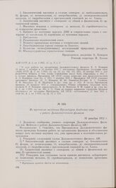 Из протокола заседания Президиума Академии наук о работе Дальневосточного филиала. 16 декабря 1932 г.