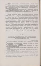 Постановление Президиума Академии наук о расширении сферы деятельности Института кавказоведения и общих мероприятиях по организации филиалов и баз. 16 июля 1932 г. 