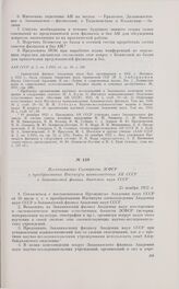 Постановление Совнаркома ЗСФСР о преобразовании Института кавказоведения АН СССР в Закавказский филиал Академии наук СССР. 25 ноября 1932 г. 