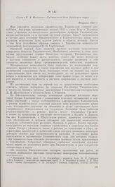 Статья Б.А. Федченко «Таджикская база Академии наук». Февраль 1933 г. 