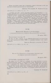 Письмо Н.Д. Зелинского в Секретариат Академии наук по вопросу о подготовке аспирантов. 29 апреля 1929 г. 
