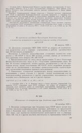 Положение об аспирантах при Академии наук СССР. 30 октября 1929 г. 