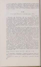 Отчет о работе Комитета по подготовке кадров в 1932 г. Январь 1933 г. 
