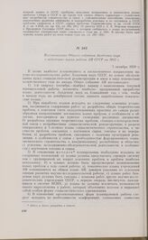 Постановление Общего собрания Академии наук о подготовке плана работы АН СССР на 1931 г. 3 октября 1930 г. 