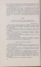 Постановление Общего собрания Академии наук об основных проблемах плана работы АН СССР на 1932 г. 28 апреля 1931 г. 