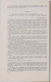 Постановление Общего собрания Академии наук о тезисах к предварительной проработке плана АН СССР на вторую пятилетку. 25 ноября 1931 г. 