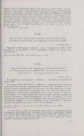 Постановление чрезвычайной выездной сессии Академии наук по вопросу об увеличении числа кафедр по техническим наукам. 27 июня 1931 г. 
