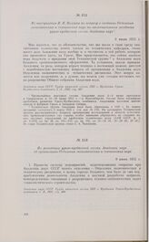 Из выступления В.П. Волгина по вопросу о создании Отделения экономических и технических наук на заключительном заседании урало-кузбасской сессии Академии наук. 9 июня 1932 г.