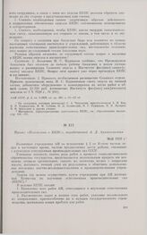 Проект «Положения о КЕПС», выработанный А.Д. Архангельским. Май 1929 г. 