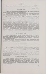 Положение о Совете по изучению производительных сил СССР. 4 апреля 1930 г. 