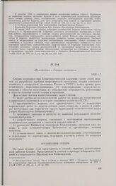 Положение о Секции экономики. 1926 г. 