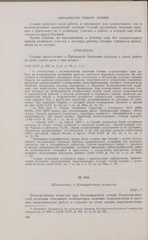 Положение о Кооперативной комиссии. 1926 г. 