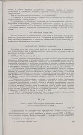 Отчет о работе Института по изучению высшей нервной деятельности за 1926 г. 1926 г. 