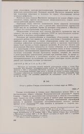 Отчет о работе Секции естественных и точных наук за 1926 г. 1926 г. 