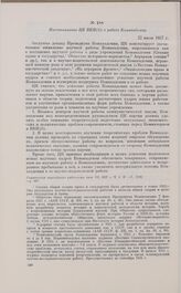 Постановление ЦК ВКП(б) о работе Комакадемии. 22 июля 1927 г. 