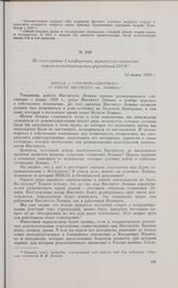 Из стенограммы I конференции марксистско-ленинских научно-исследовательских учреждений СССР. 23 марта 1928 г. 