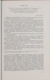 Выписка из постановления ЦК ВКП(б) о мероприятиях по укреплению научной работы в связи с итогами II Всесоюзной конференции марксистско-ленинских научно-исследовательских учреждений. 27 мая 1929 г.