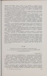 Выписка из протокола заседания пленума Комитета по заведованию учеными и учебными учреждениями ЦИК СССР о структуре Комакадемии. 5 июня 1931 г.
