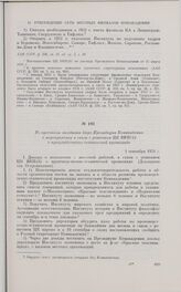 Из протокола заседания бюро Президиума Комакадемии о мероприятиях в связи с решением ЦК ВКП(б) о производственно-технической пропаганде. 1 сентября 1931 г. 