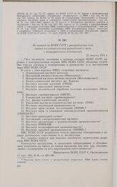 Из приказа по ВСНХ СССР о распределении сети научно-исследовательских учреждений в связи с разукрупнением объединений. 23 августа 1931 г.