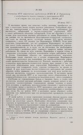 Отношение НТУ заместителю председателя ВСНХ М.Л. Рухимовичу о необходимости оплаты стажеров и практикантов НТУ и об отпуске для этой цели в 1927/28 г. 250 000 руб. 29 июля 1927 г. 