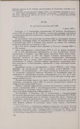 Из протокола заседания ЦС СНР. 5 июля 1928 г. 