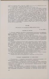 Положение об аспирантах НИИ ВСНХ СССР. 17 мая 1930 г. 