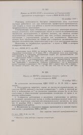 Приказ по НКТП о запрещении снимать с работы и учебы аспирантов НИИ. 19 ноября 1932 г. 