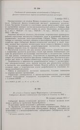Сведения об организации исследований в Сибирском физико-техническом научно-исследовательском институте. 2 ноября 1933 г. 