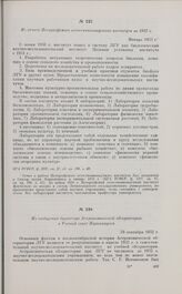 Из сообщения директора Астрономической обсерватории в Ученый совет Наркомпроса. 29 сентября 1932 г. 