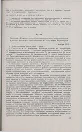 Сведения о Государственном рентгенологическом, радиологическом и раковом институте, представленные в Сектор науки Наркомпроса. 4 ноября 1932 г.