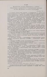 Постановление коллегии Наркомпроса о создании Объединенного государственного астрономического института им. П.К. Штернберга, входящего в систему МГУ. 29 июня 1931 г.