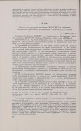 Выписка из протокола заседания СНК РСФСР об одобрении деятельности ЦеКУБУ и утверждении ее персонального состава. 23 июля 1926 г.