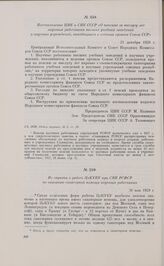 Постановление ЦИК и СНК СССР «О пенсиях за выслугу лет научным работникам высших учебных заведений и научных учреждений, находящихся в ведении органов Союза ССР». 21 декабря 1928 г. 