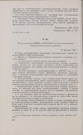 Из постановления ВЦИК и СНК РСФСР «О праве пользования дополнительной жилой площадью». 28 февраля 1930 г.