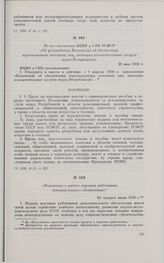 Из постановления ВЦИК и СНК РСФСР «Об утверждении Положения об обеспечении персональными пенсиями лиц, имеющих исключительные заслуги перед Республикой». 20 мая 1930 г.