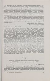 Выписка из протокола Комиссии содействия ученым при СНК СССР по вопросу организации работы КСУ. 19 мая 1931 г. 