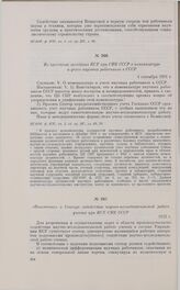 Из протокола заседания КСУ при СНК СССР о номенклатуре и учете научных работников в СССР. 4 сентября 1931 г. 