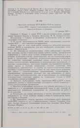 Протокол заседания НТУ ВСНХ СССР по вопросу о связи НТУ с научно-техническими учреждениями Западной Европы и Америки. 21 января 1927 г. 