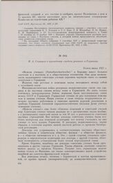 Н.А. Семашко о проведении «недели ученых» в Германии. Конец июня 1927 г. 